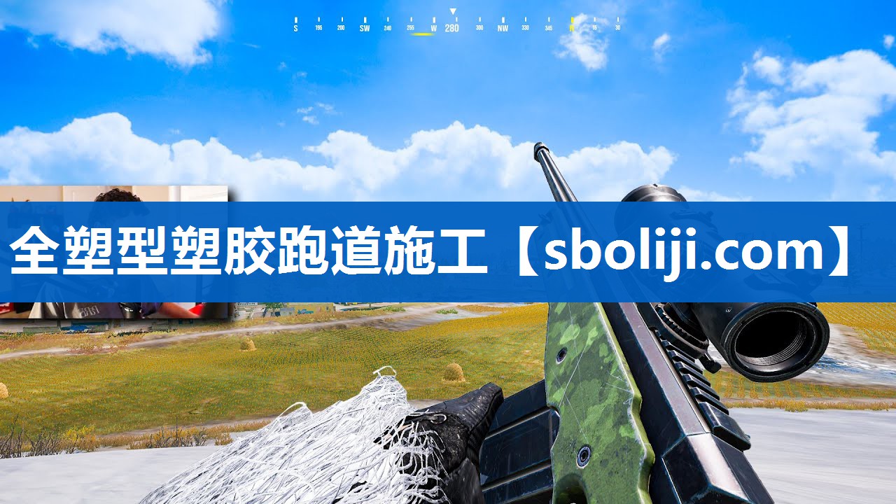 全塑型塑胶跑道施工