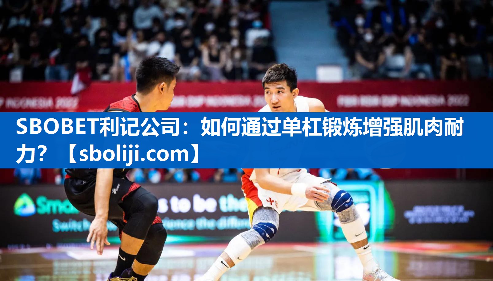 SBOBET利记公司：如何通过单杠锻炼增强肌肉耐力？