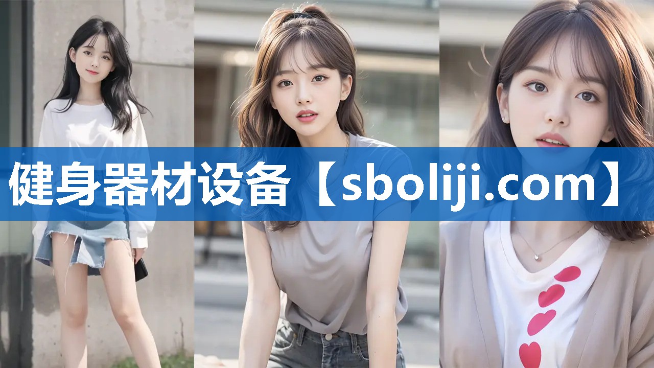 健身器材设备