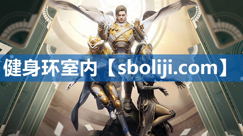 健身环室内