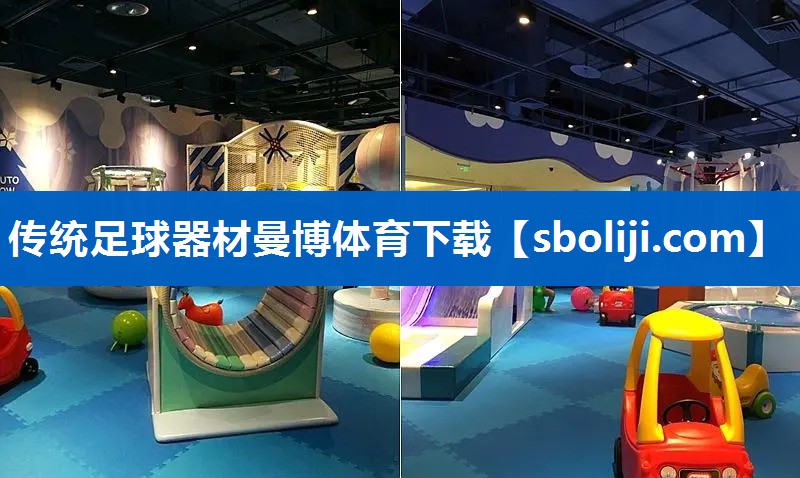 传统足球器材曼博体育下载