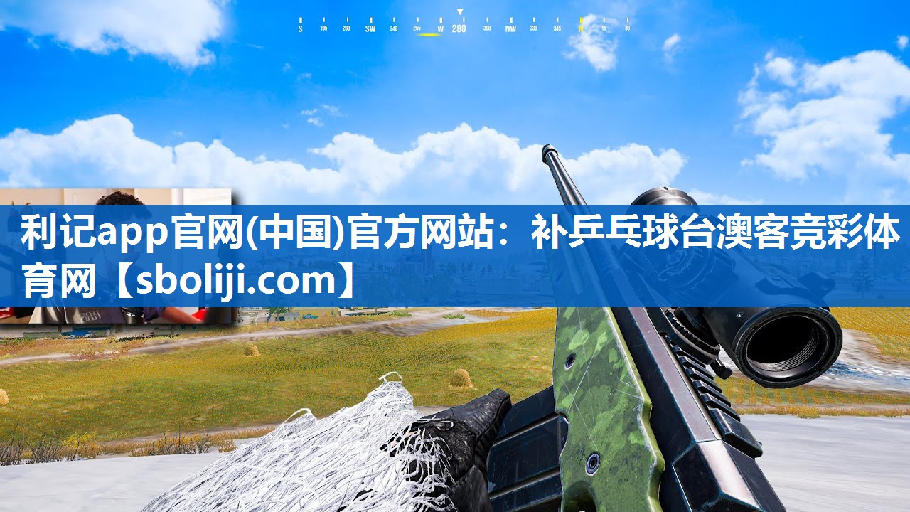 利记app官网(中国)官方网站：补乒乓球台澳客竞彩体育网