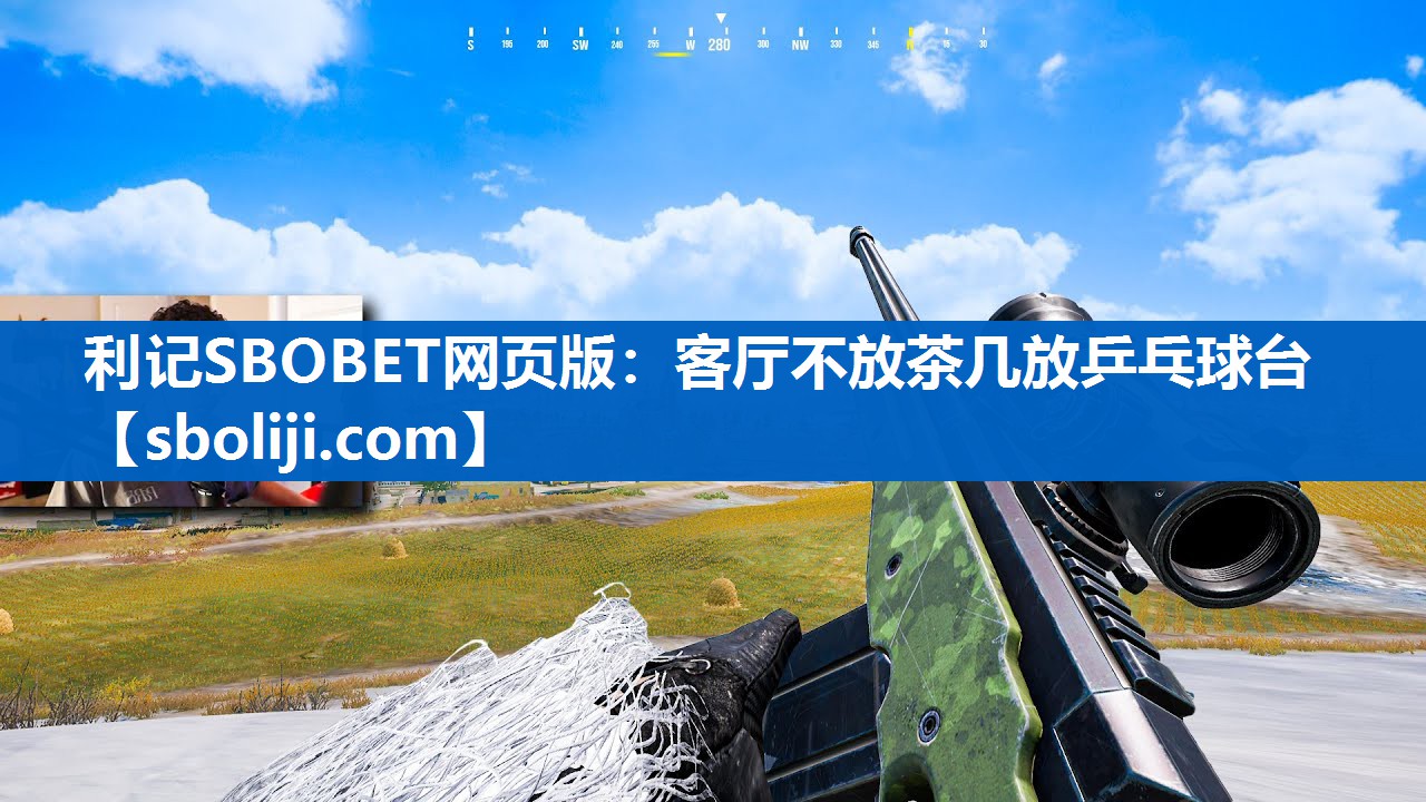 客厅不放茶几放乒乓球台
