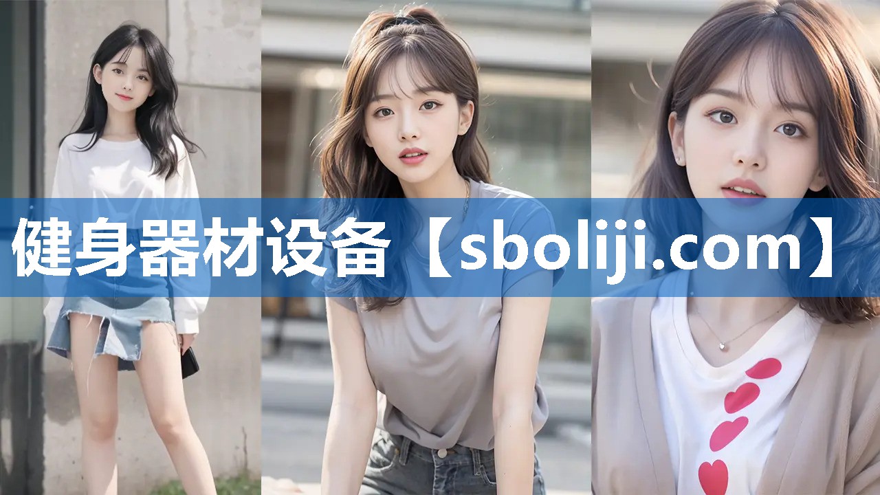 健身器材设备