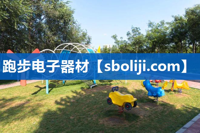跑步电子器材
