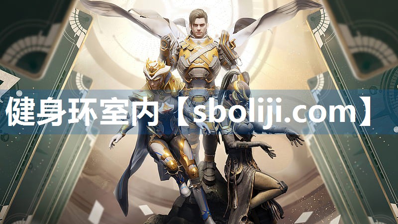 健身环室内
