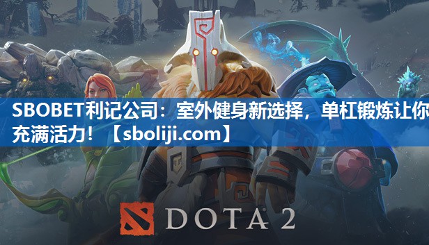 室外健身新选择，单杠锻炼让你充满活力！