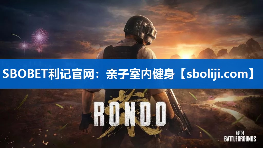 亲子室内健身