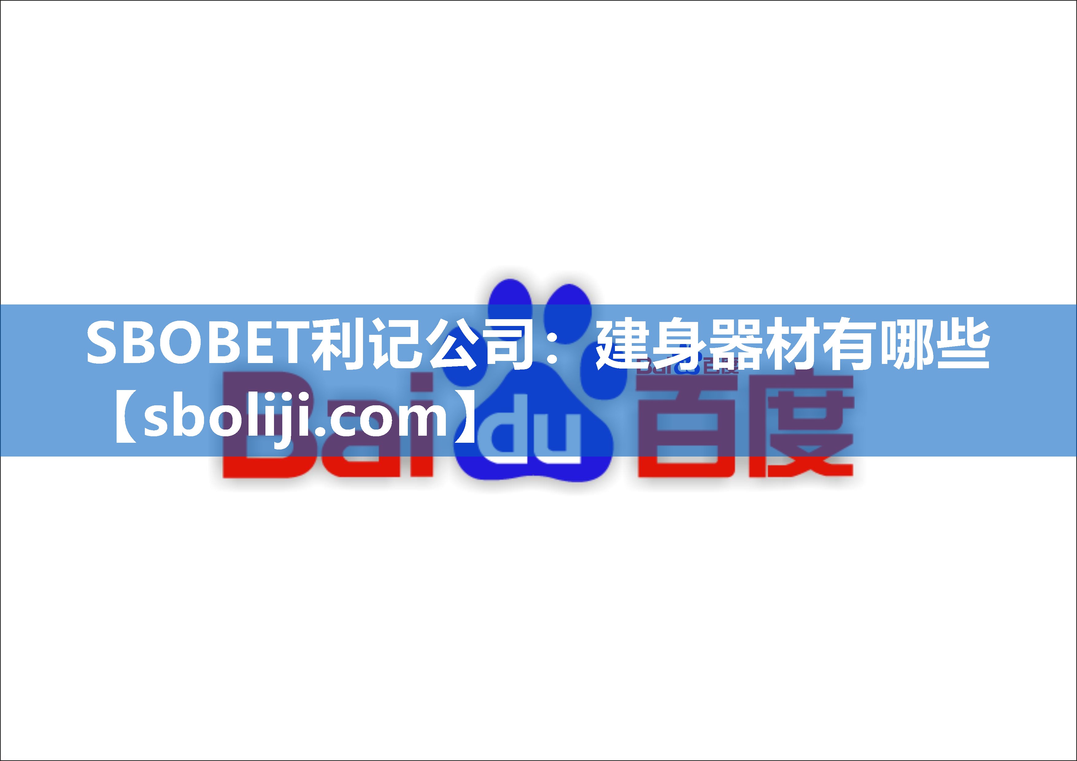 建身器材有哪些