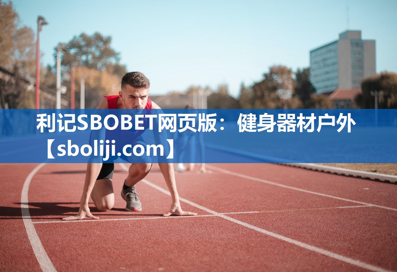 健身器材户外